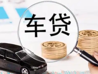 邓州车辆抵押贷款什么情况会被认定为是违规?